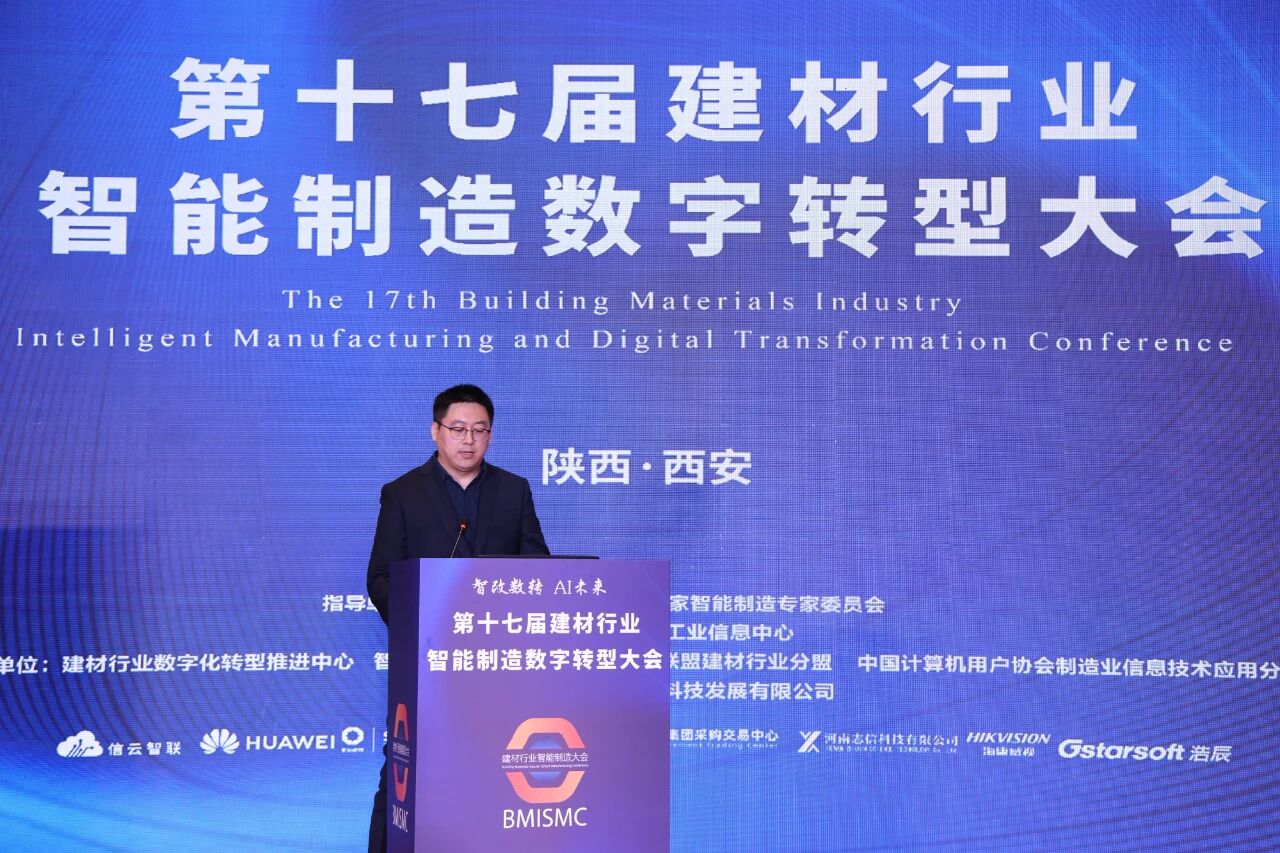 一等獎！信云智聯亮相第十七屆建材行業智能制造數字轉型大會